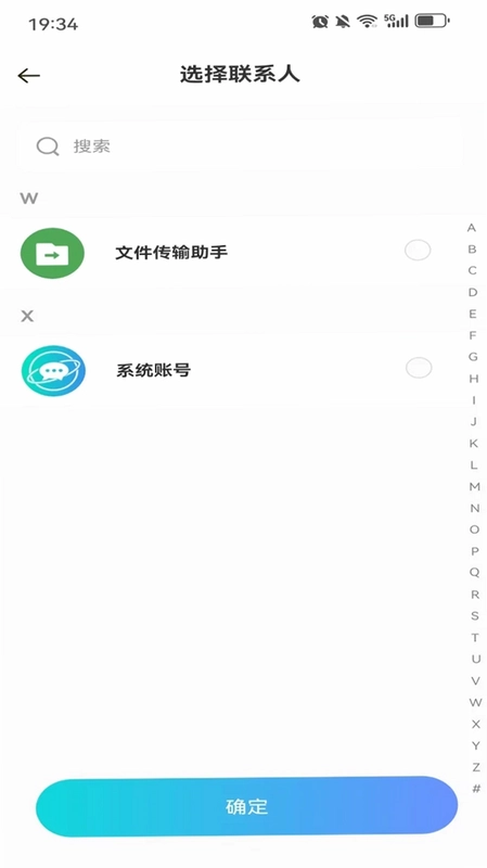 协讯通预览图