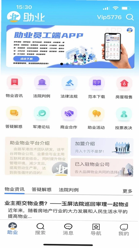 助业网预览图