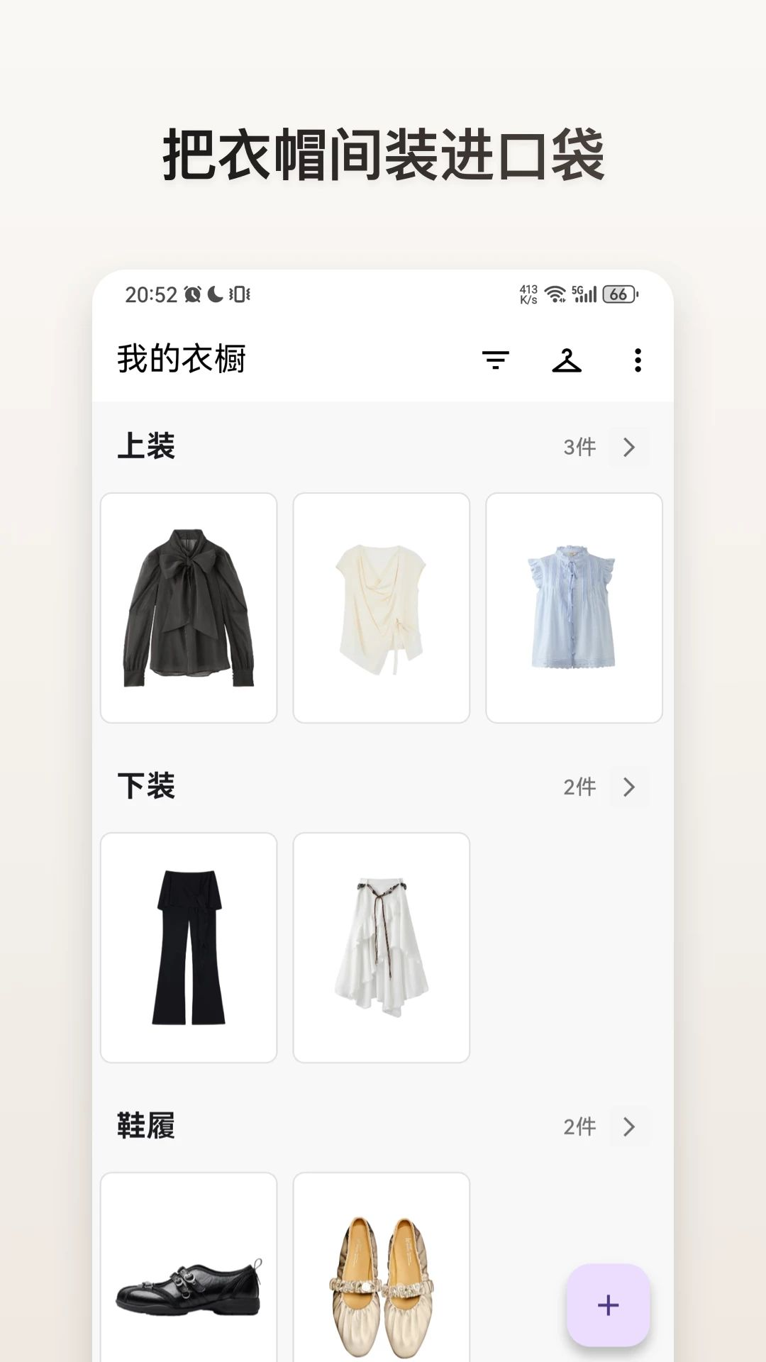 z衣橱智能识别功能展示