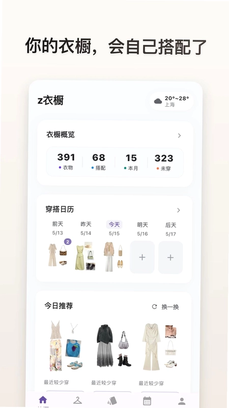 z衣橱预览图
