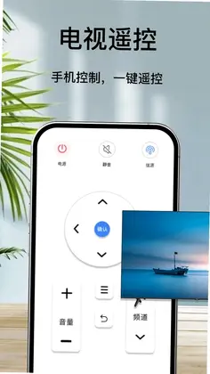 空调万能遥控器通预览图