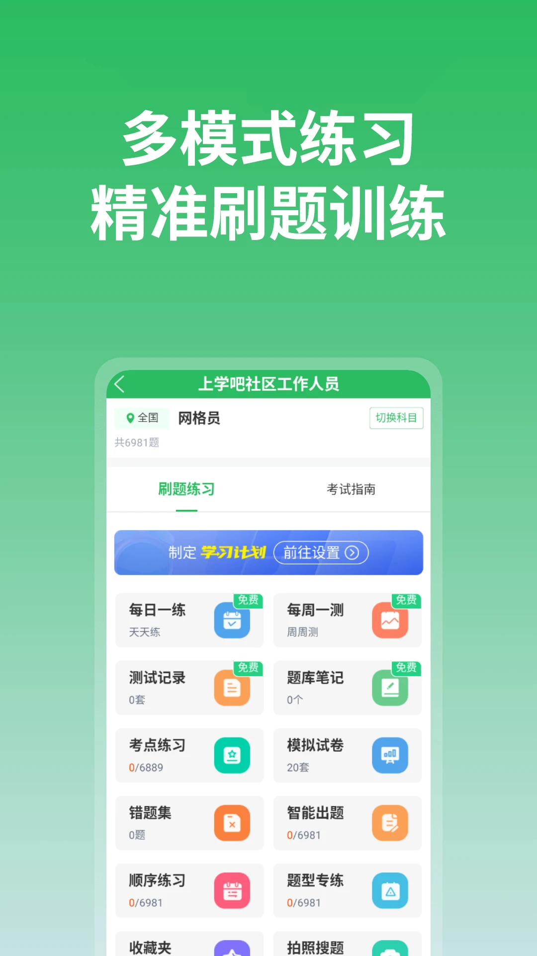 上学吧反馈界面