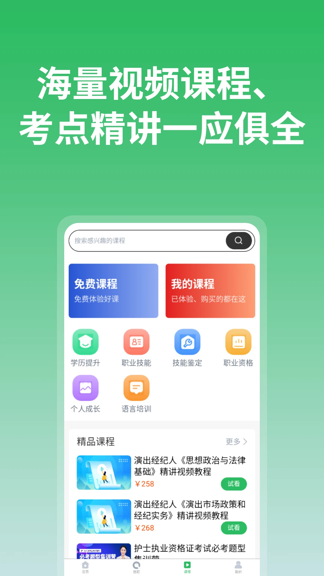 上学吧课程截图