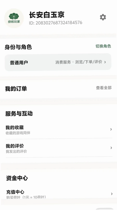绿核玩家官方版预览图