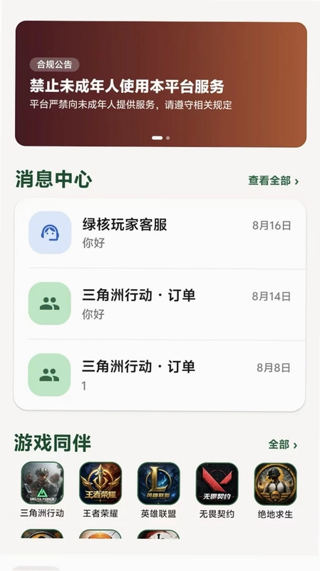 绿核玩家官方版预览图