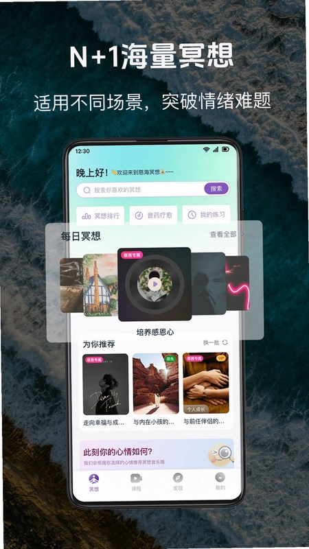 慈海冥想预览图