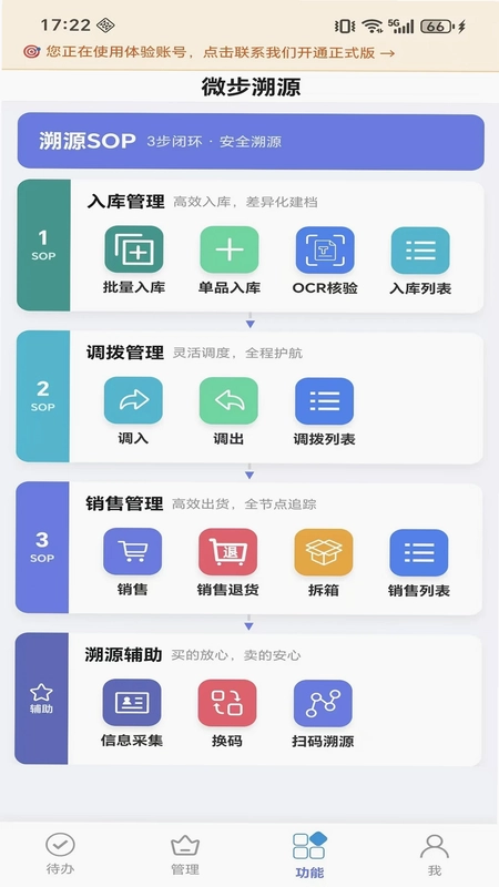 微步溯源x预览图