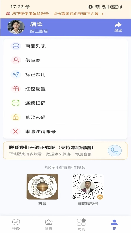 微步溯源x预览图