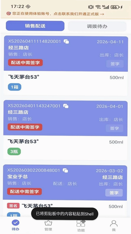 微步溯源x预览图