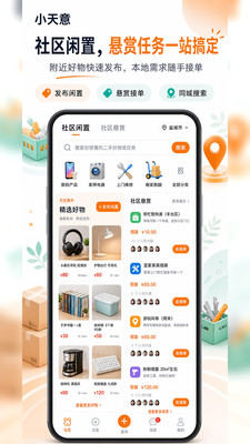 小天意社交界面预览