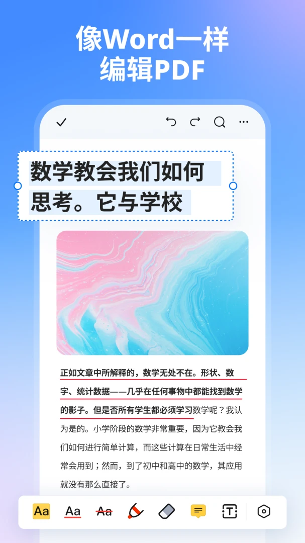 万兴PDF OCR识别