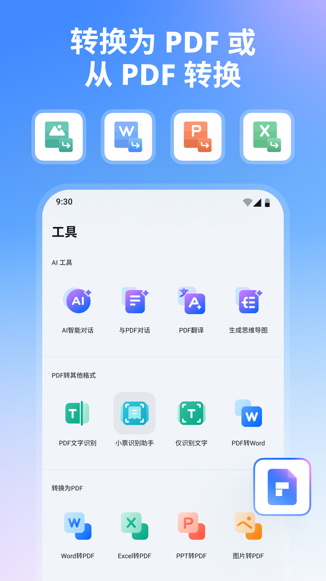 万兴PDF阅读模式