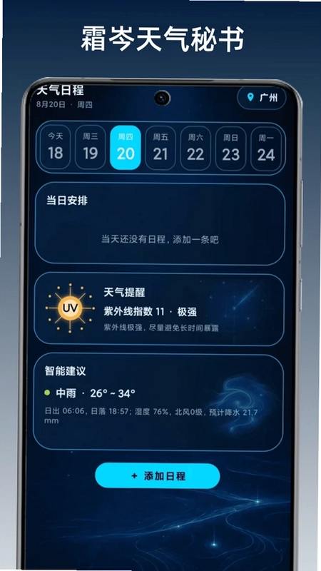 霜岑天气秘书预览图