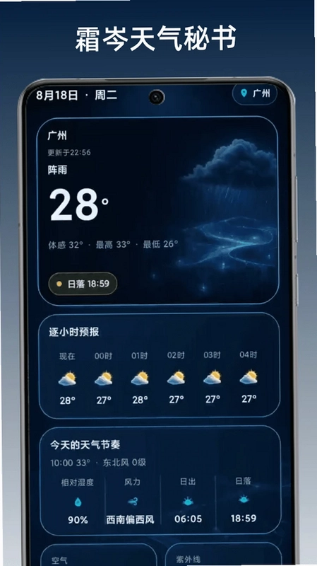 霜岑天气秘书预览图