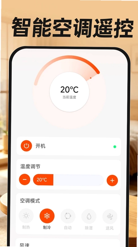 万能遥控空调通用版预览图