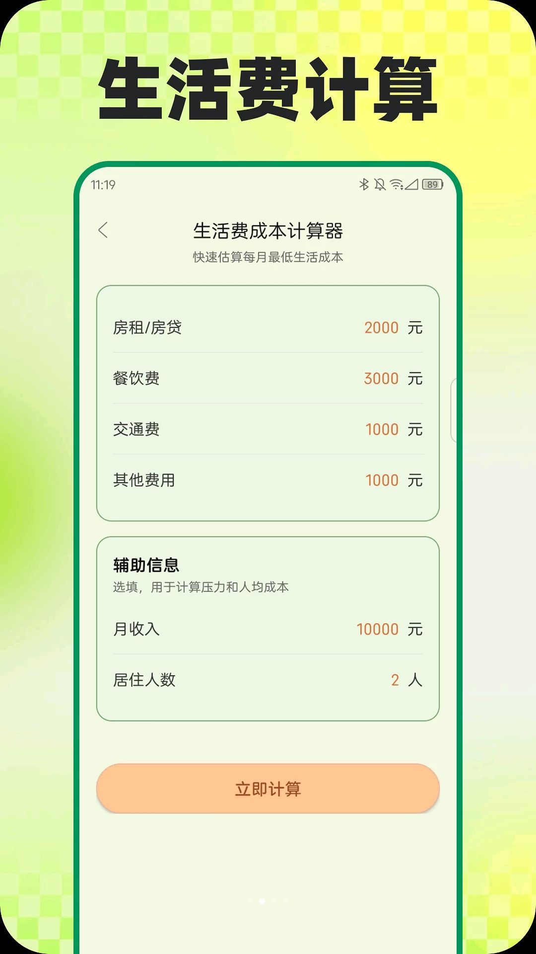 小和计算器功能展示