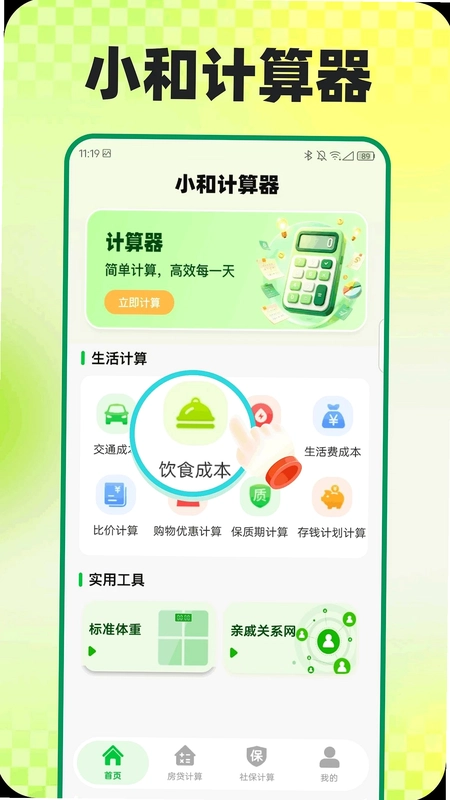 小和计算器预览图