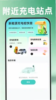 新能源充电桩快查预览图