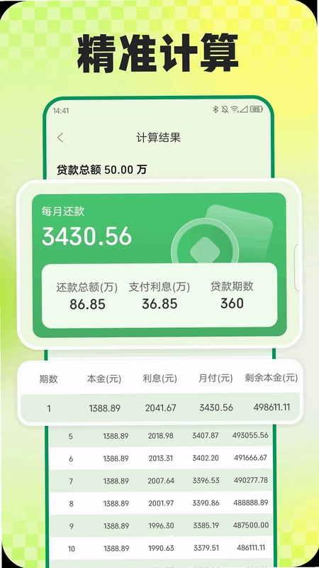 小和计算器预览图