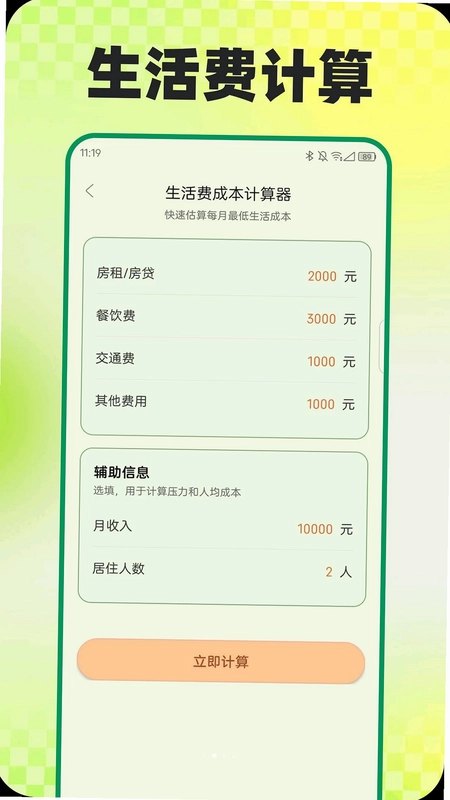 小和计算器预览图