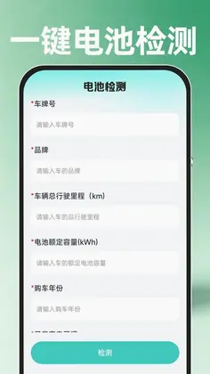 新能源充电桩快查预览图