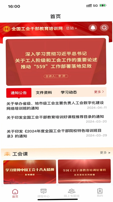 工会干教网预览图