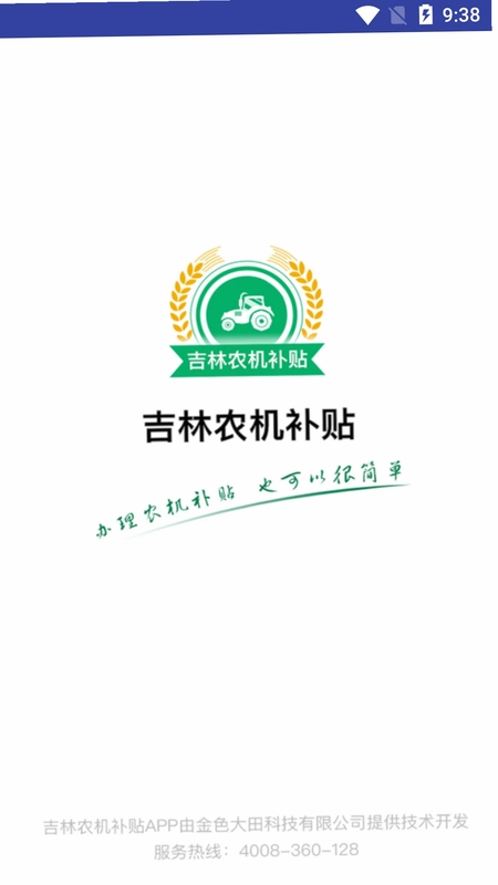 湖南农机补贴预览图
