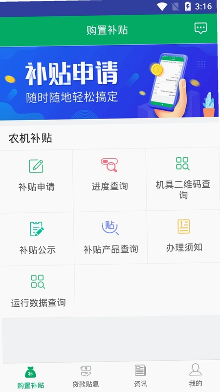 湖南农机补贴预览图
