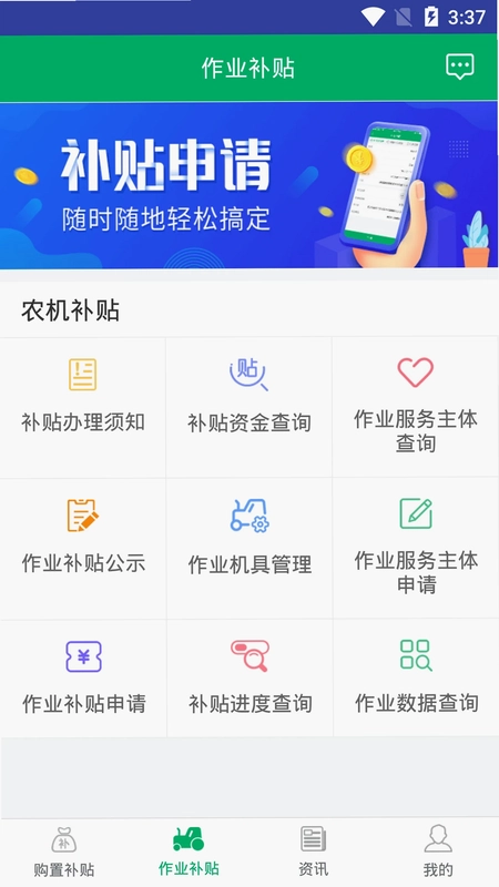 湖南农机补贴预览图