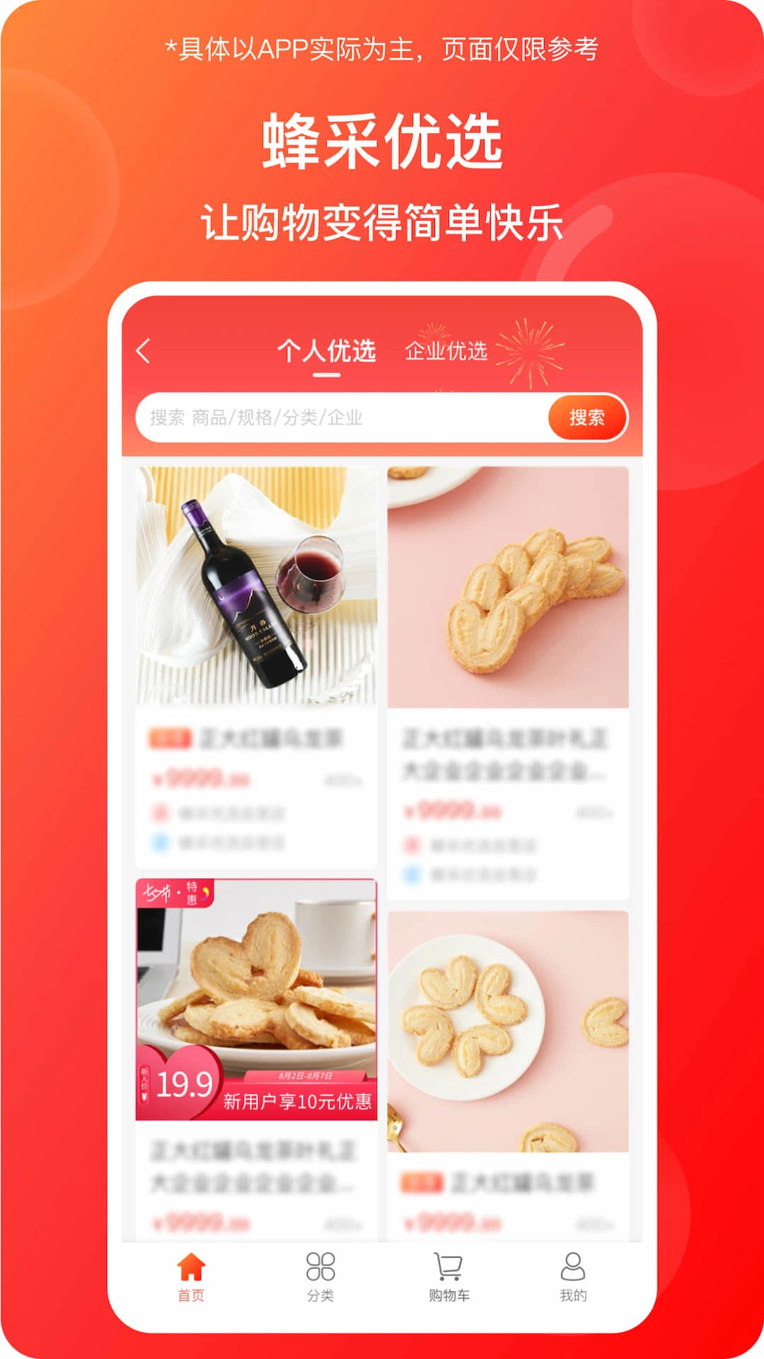 蜂采优选货源质量