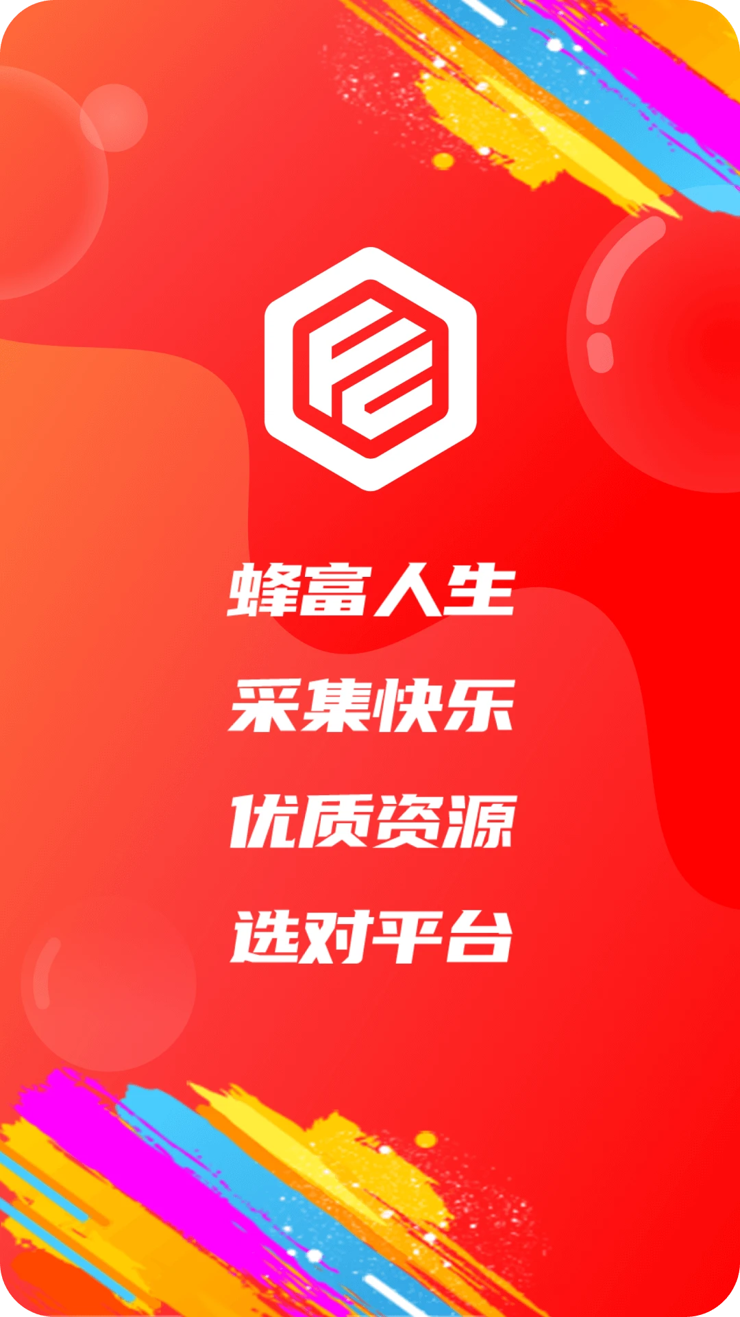 蜂采优选界面预览