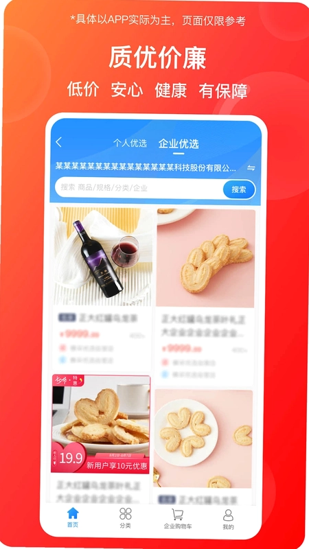 蜂采优选预览图