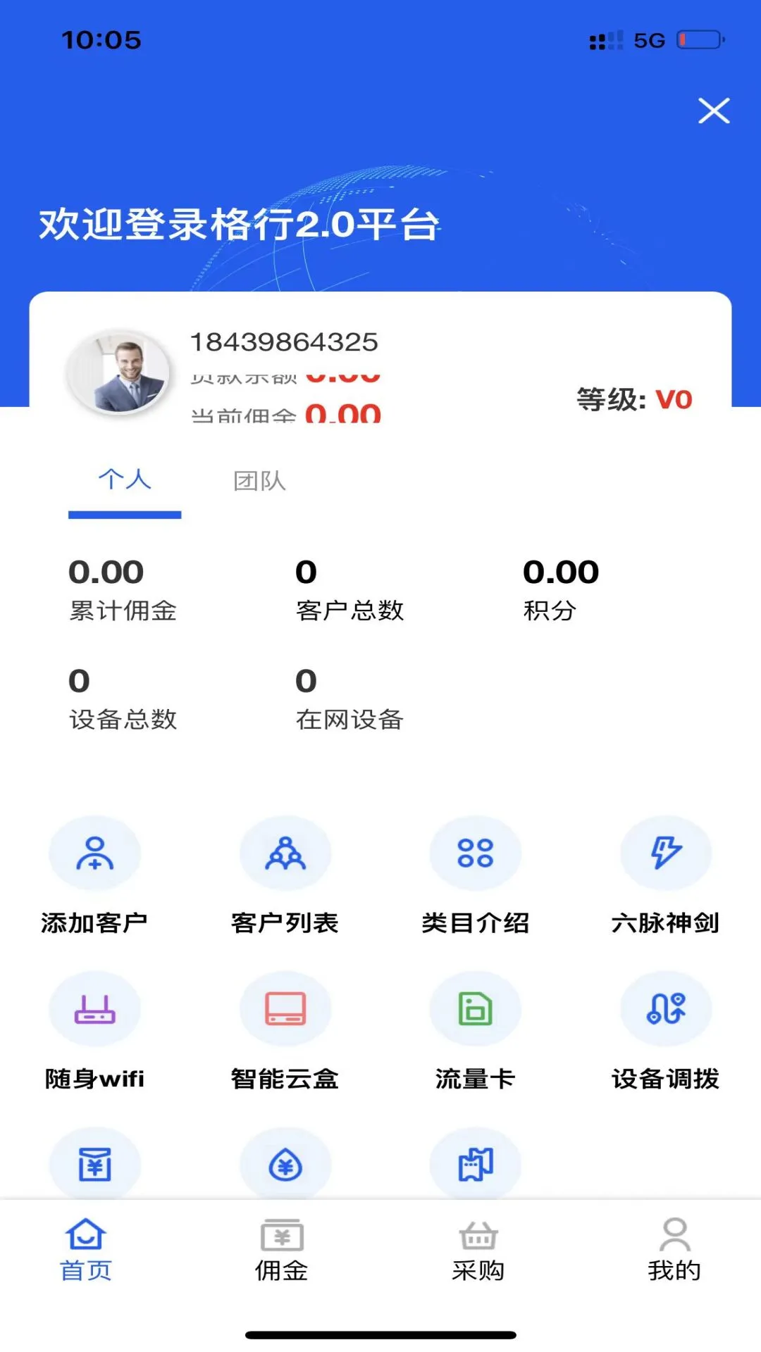 格行设备绑定流程图示
