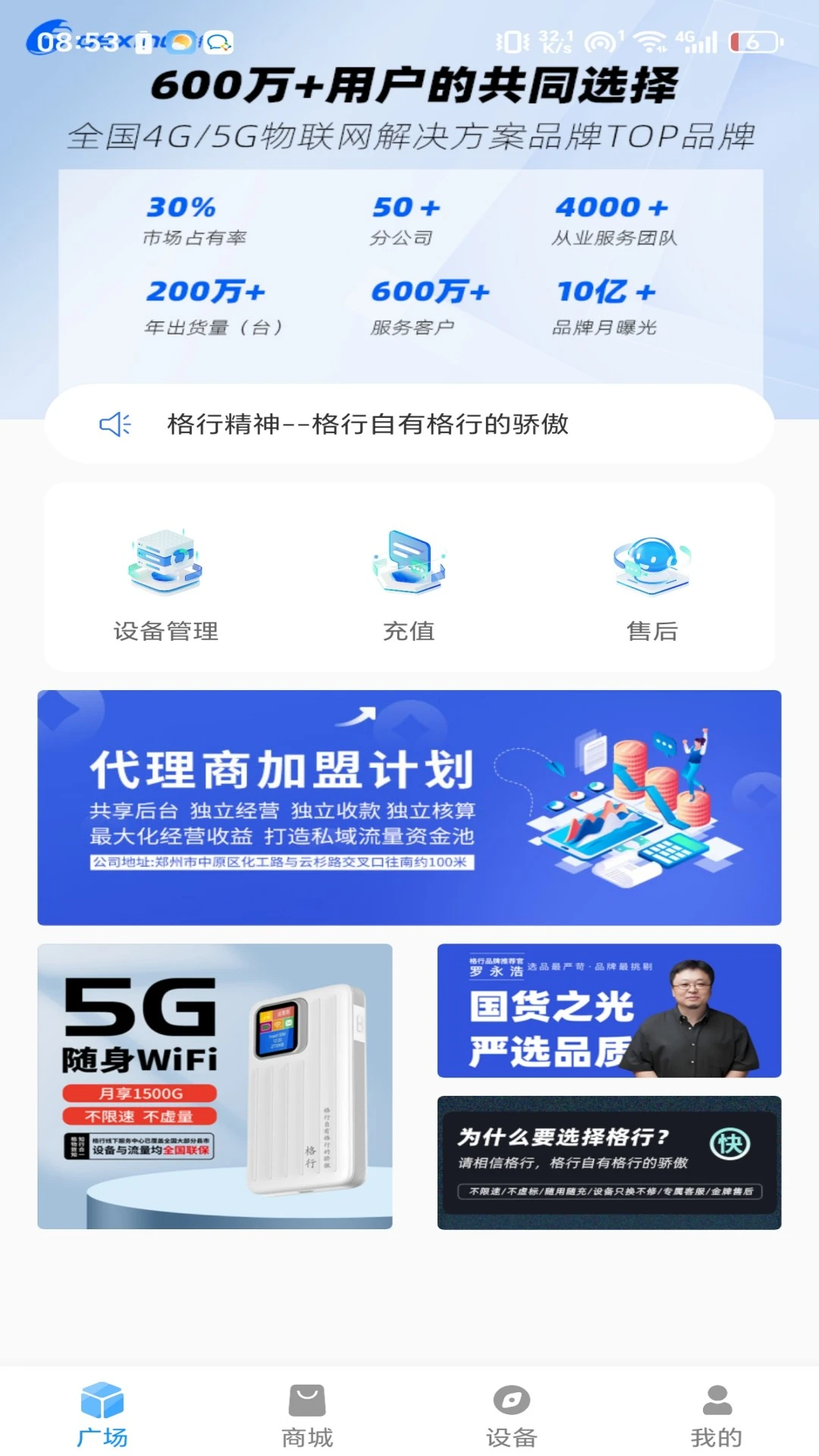 格行流量查询功能界面