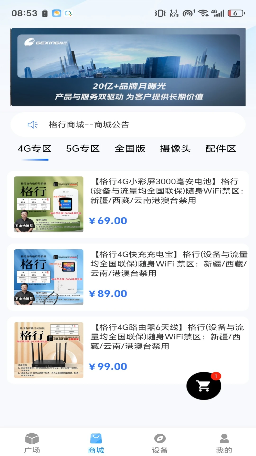 格行套餐充值页面展示