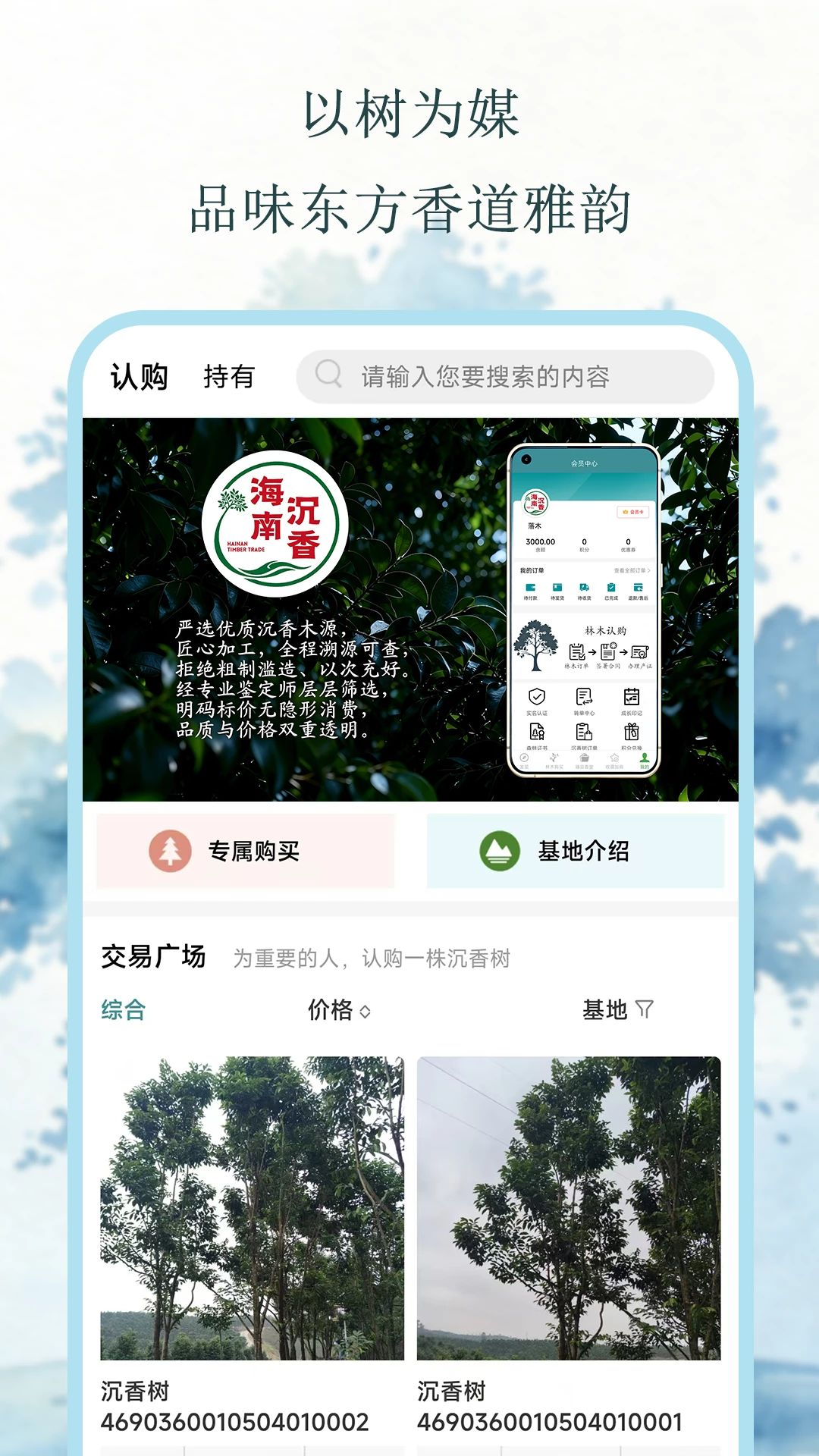 海南林木注册流程