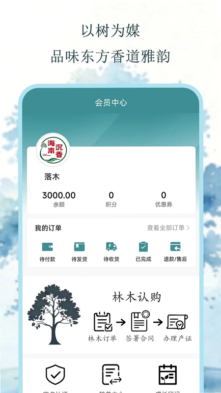 海南林木预览图