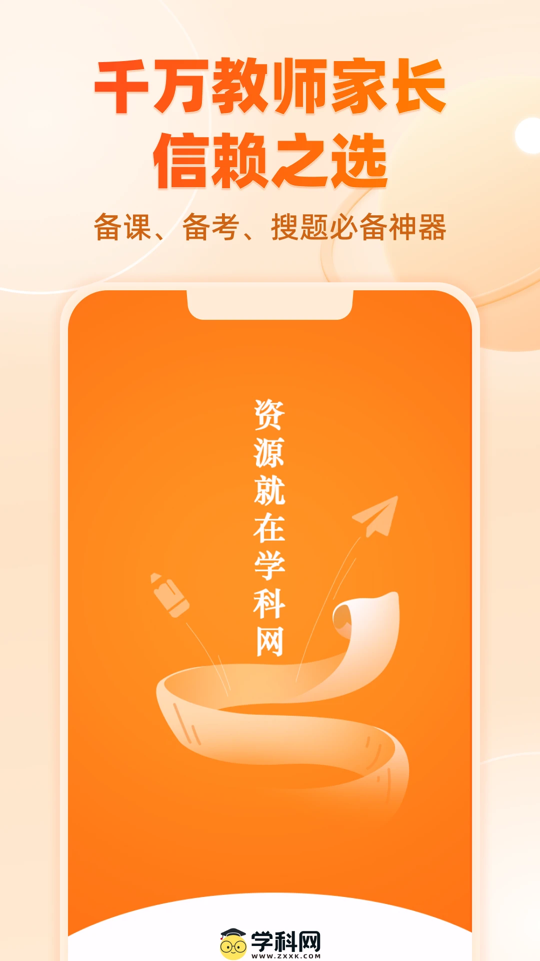 学科网学习界面