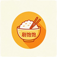剧饱饱最新版