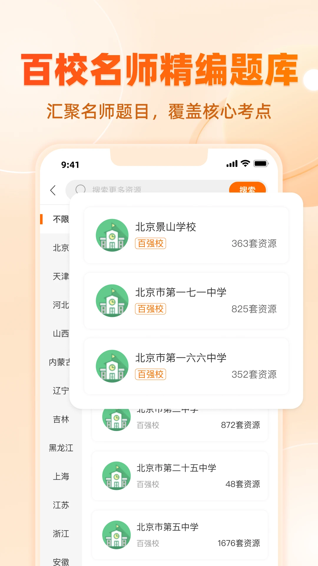 学科网智能学习
