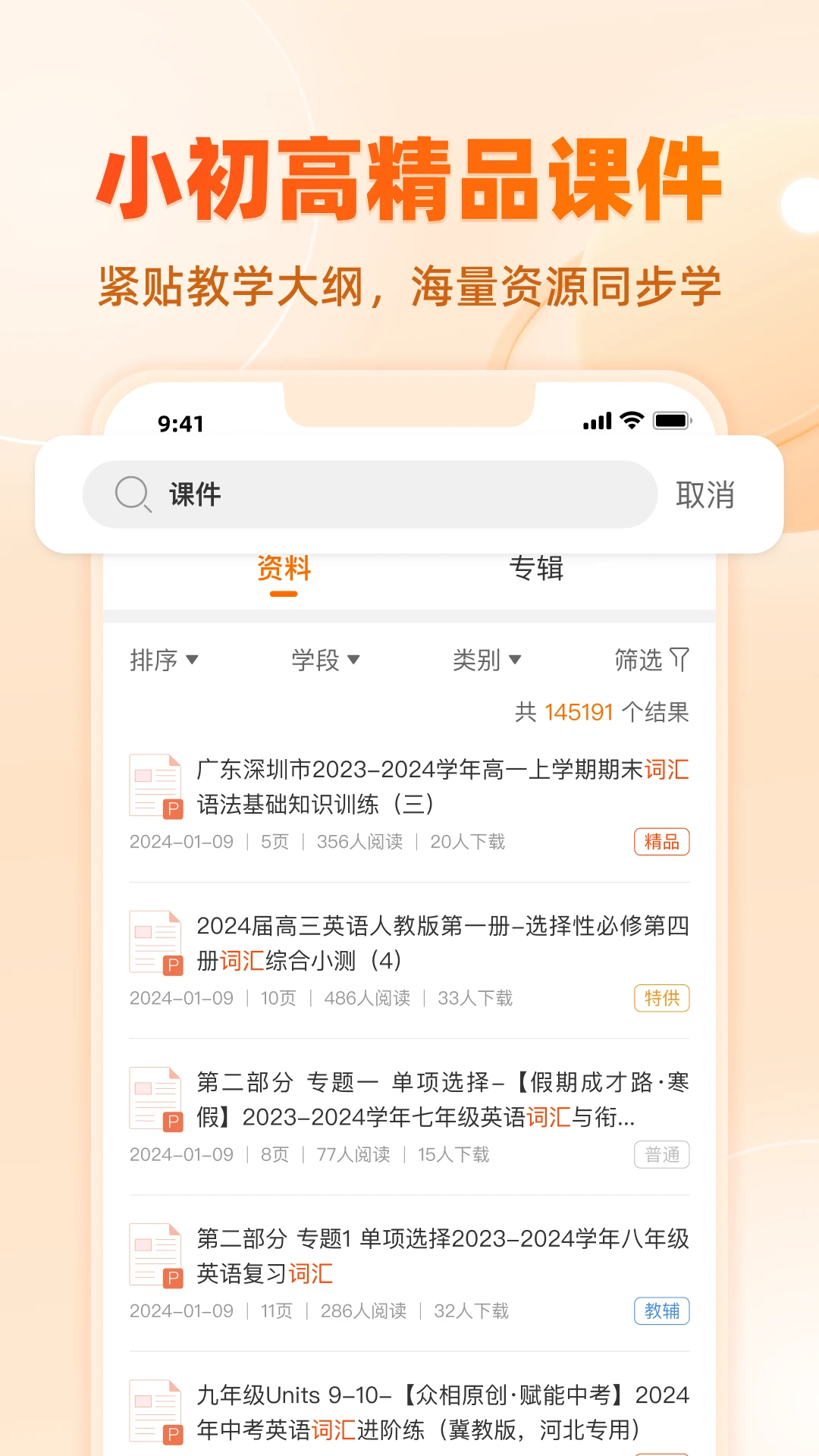 学科网家长端