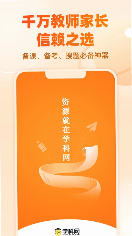 学科网预览图