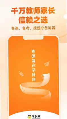 学科网预览图