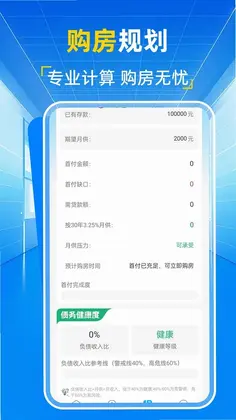 记公积金综合算预览图