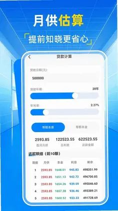 记公积金综合算预览图