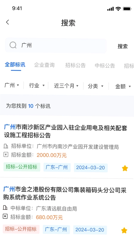 中曜招标预览图