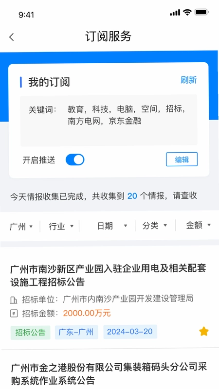 中曜招标预览图