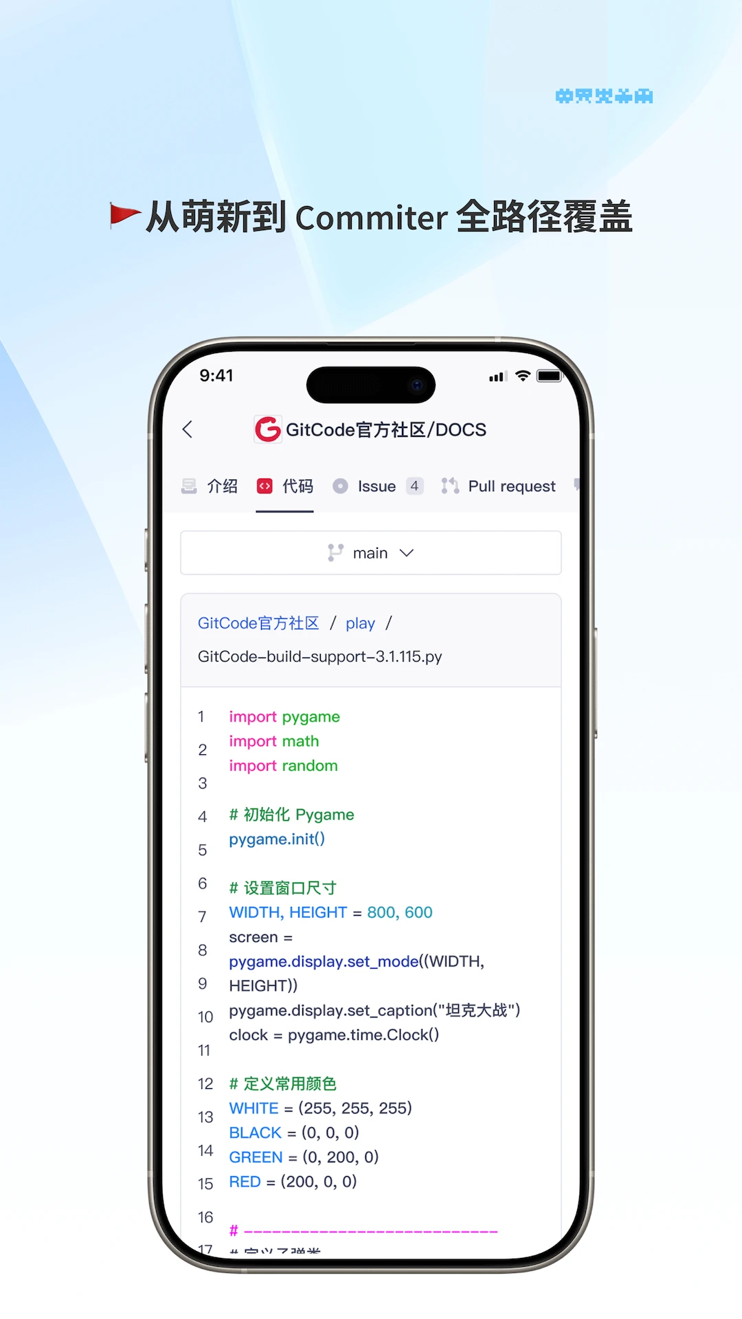 GitCode协议支持