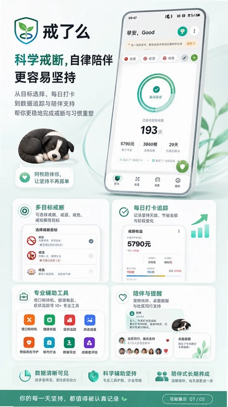 戒了么预览图