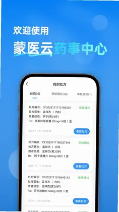蒙医云药事中心预览图
